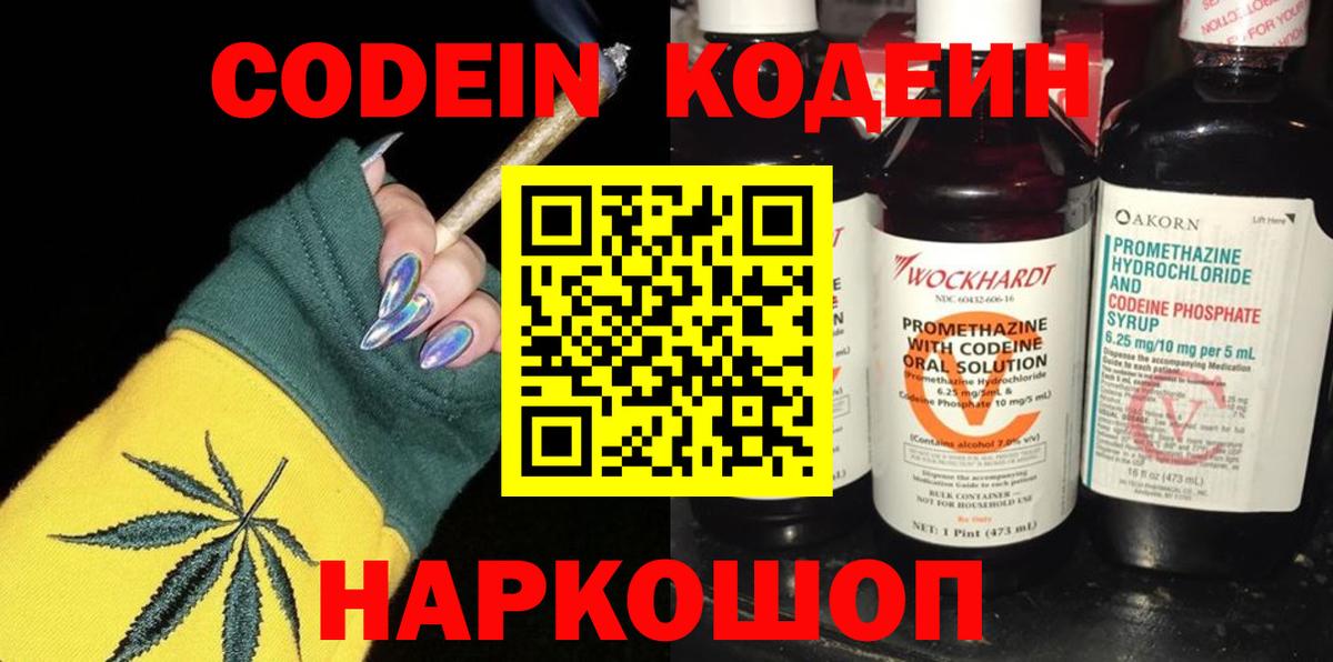 Кодеиновый сироп Lean напиток Lean (лин) Димитровград