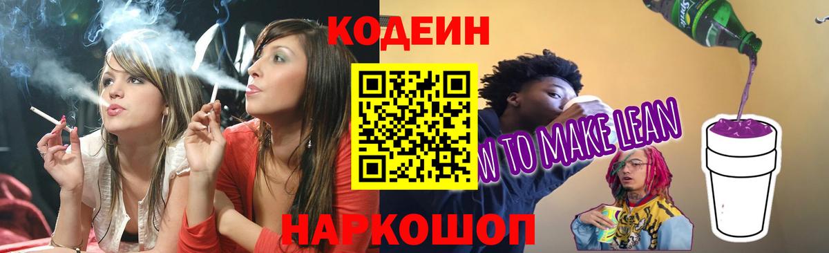 Димитровград  Codein напиток Lean (лин)  Вход с VPN  Кодеин Purple Drank 