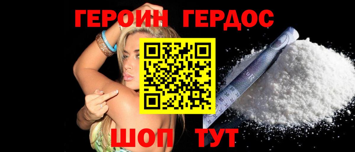 Героин  ГЕРОИН VHQ  Вход с VPN  Димитровград 